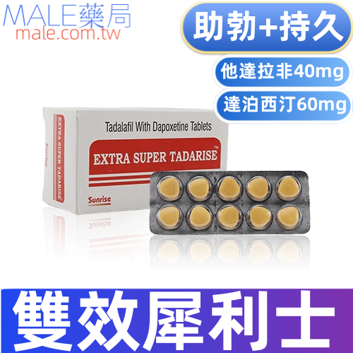 雙效犀利士Extra Super Tadarise（10顆/件）