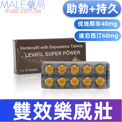 雙效樂威壯Levifil Super Power（10顆）
