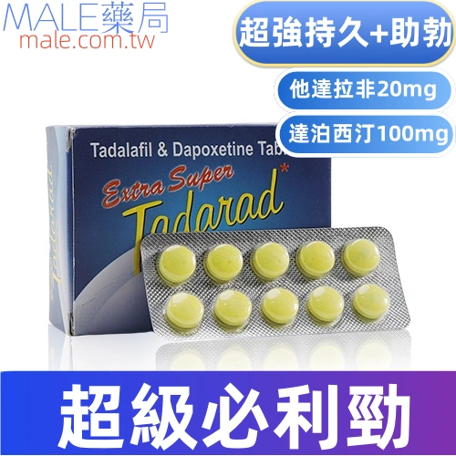 超級必利勁Extra Super Tadarad（10顆）