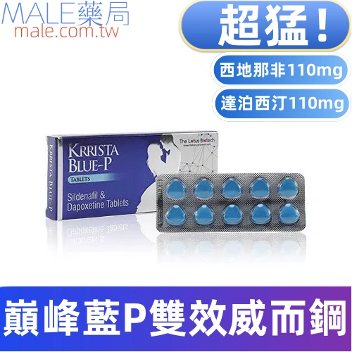 超級雙效威而鋼KRRISTA BLUE-P巔峰藍P（10顆）