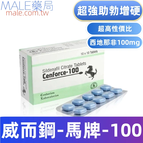 威而鋼學名藥馬牌Cenforce-100（10顆）