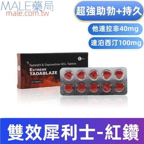 雙效犀利士EXTREME TADABLAZE紅鑽（10顆）