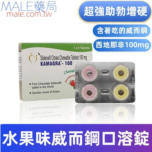 糖果味威而鋼口溶錠KAMAGRA-100（4顆）