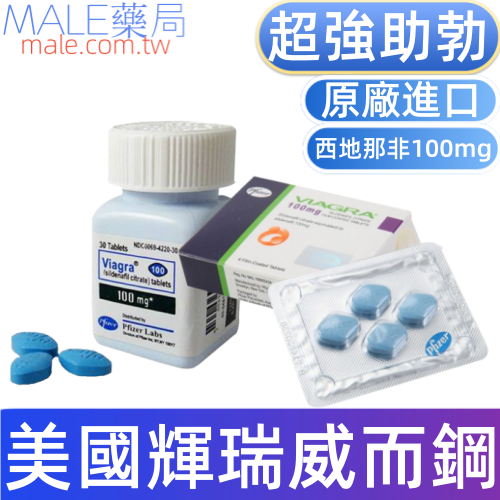 美國輝瑞威而鋼viagra(4顆)