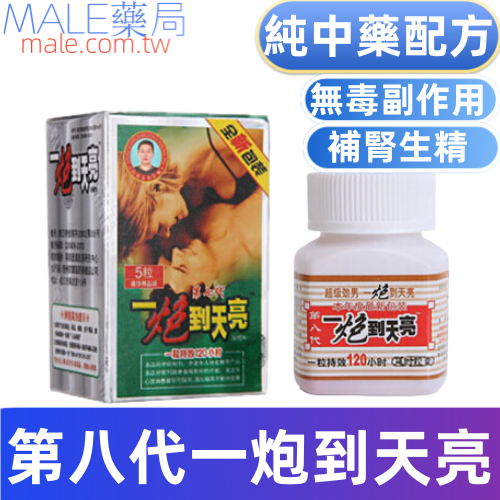 第八代一炮到天亮